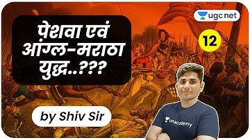UGC NET 2020 (Paper-2) | Modern History by Shiv Sir | Peshwa and Anglo-Maratha War