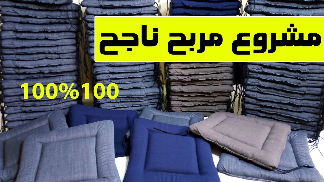 مشروع سهل ومربح برأس مال قليل Youtube