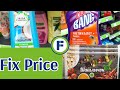 ФИКС ПРАЙС 🛒 НОВИНКИ 🔥  скорее в  Fix Price , Минск, Беларусь