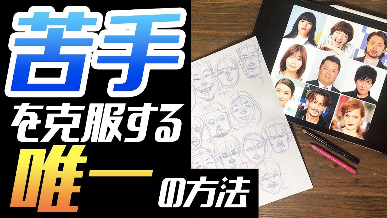 似顔絵の描き方】その苦手意識を解消する似顔絵基礎テクニックをご紹介