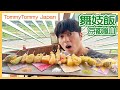 【京都嵐山】自分で選べる16種類の串天ぷらがおいしすぎて食欲が止まらない!【TommyTommyJapan】