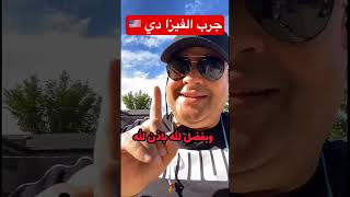 #shortvideo #shorts #المصريكاني_bassem_bassam #المصريكاني_bassem_bassam #السفر #الهجرة