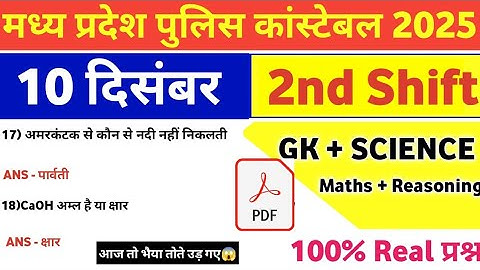 MP Police Constable 10 december 2nd Shift Exam Analysis| mp police constable today exam review|