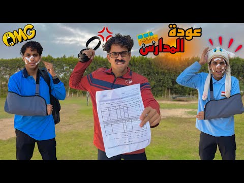 لما تتفصل من المدرسة انت واخوك الصغير وابوك وامك يعرفوا Bassem Otaka اوتاكا