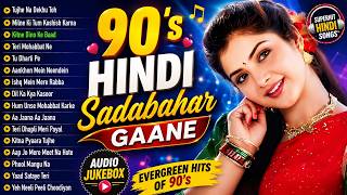 90 S Old Hindi Songs💘 90s Love Song💘 Udit Narayan Alka Yagnik Kumar Sanu 🥰 Hindi Jukebox Songs