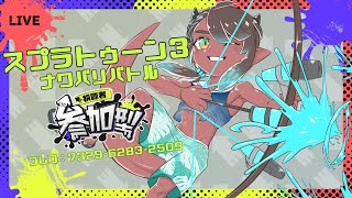 HISABISA NI ASOBI ASOBASE【splatoon3 / 竜お兄さん系新人Vtuber 】