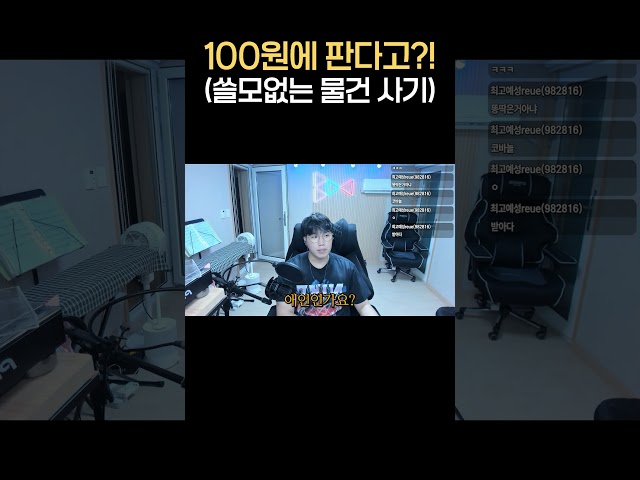 이걸 100원에 판다고?! (쓸모없는 물건 사기)