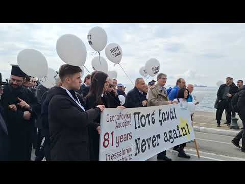 Θεσσαλονίκη: Πορεία μνήμης για το Ολοκαύτωμα - «Ποτέ ξανά»