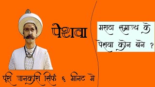 #peshwa #maratha History of Peshwa in 6 mins - BrosPro