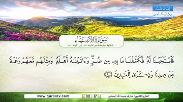 القارئ الشيخ عارف عبدالله العشي