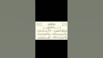 قرءان.كريم.سورة.الكفرون