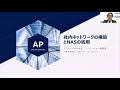 社内ネットワークの構築とNASの活用