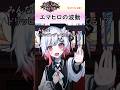正しいエマヒロと正しくない桜羽エマ【魔法少女ノ魔女裁判】#shorts #魔法少女ノ魔女裁判 #まのさば #まのさば実況 #切り抜き
