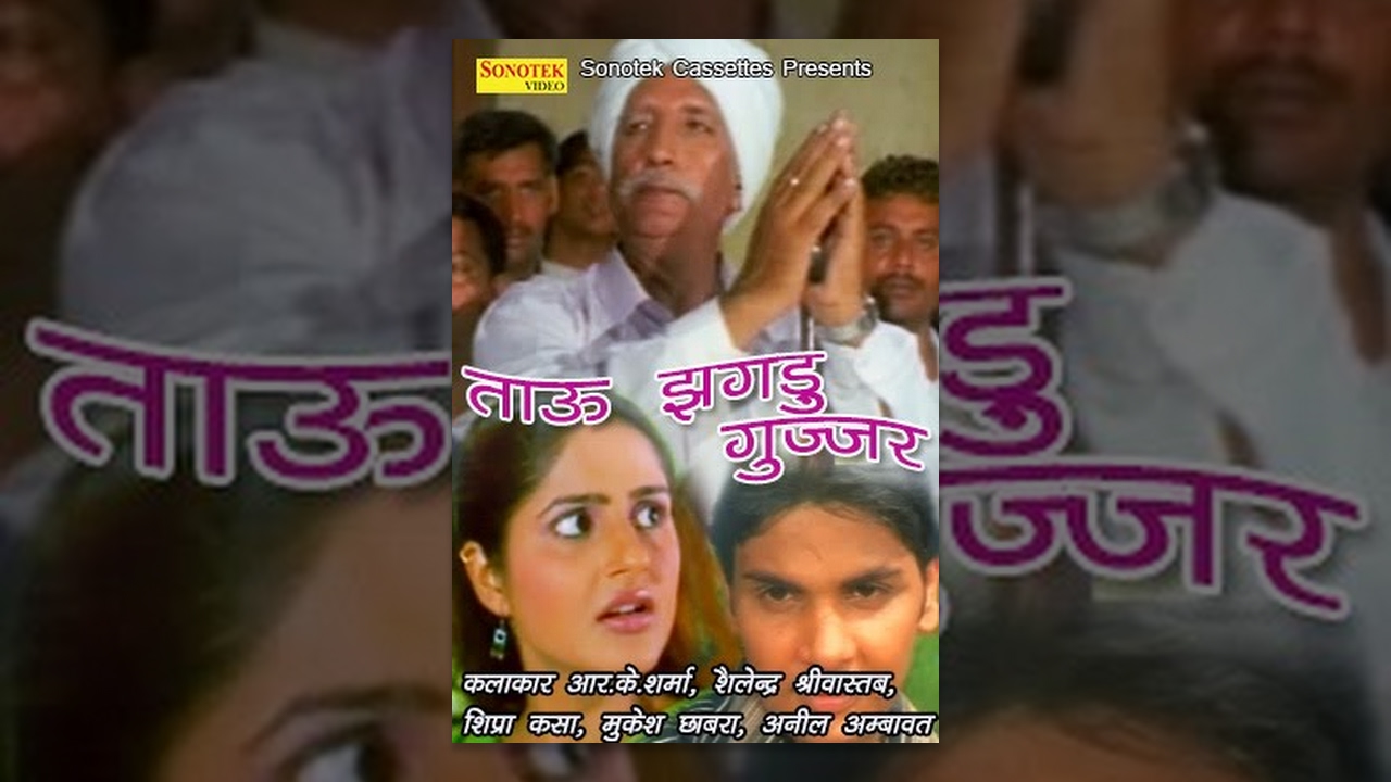 Tau Jhagadu Gujjar      Haryanvi Full Movies