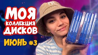 РАСПАКОВКА ДИСКОВ #3 🎁 НОВЫЕ ИГРЫ В КОЛЛЕКЦИЮ | PS4 и PS5