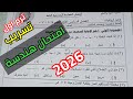 عاجل تسريب امتحان الهندسه للصف الثالث الاعدادي الترم الاول 2026 