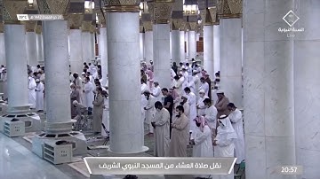 ما تيسر من سورة الزخرف لفضيلة الشيخ #عبدالمحسن_القاسم من صلاة العشاء ٢٠ ذو القعدة ١٤٤٢ هـ