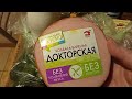 Закупка продуктов на 2100 рублей. Акции и Цены.