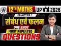 #5 संबंध एवं फलन - RELATIONS & FUNCTIONS |TOP MOST QUESTION PRACTICE |CLASS 12TH MATHS UP BOARD 2026