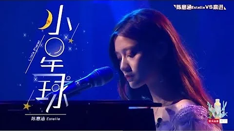 陈意涵Estelle《小星球》【我是唱作人】纯享 - DayDayNews