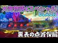 『大海物語4スペシャルBLACK』また外した点滅保留…このままでは終われない!