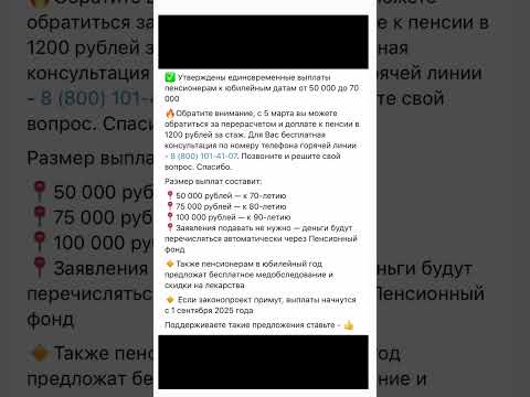 ✅ Утверждены единовременные выплаты пенсионерам к юбилейным датам от 50 000 до 70 000 #пособие