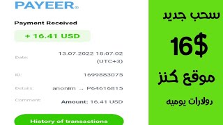 اثبات سحب جديد 16 $ يوميا من موقع goldenfarm  الربح من الانترنت 2022  اجعل لك دخل شهري 10000$ 