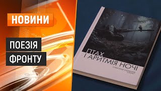 Вірші написані у війську