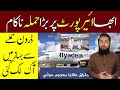 Latest Updates From Abha International Airport | Adil Tanvir Arab Urdu News | مطار أبها الدولي