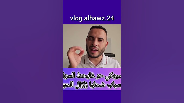فايسبوكي حر غايحط السوارت بسباب ضحايا زلزال الحوز