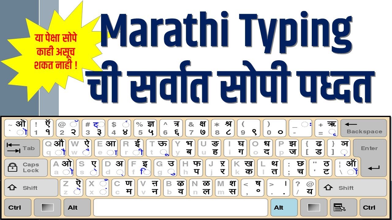 marathi typing assignment