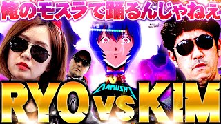 RYOvsKIM!? 俺のモスラで踊るんじゃねぇ!!　パチンコ・パチスロ実戦番組「マムシ～目指すは野音～」#142(36-2)  #木村魚拓 #松本バッチ #青山りょう