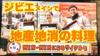 和食 ジビエ専門店 坂ダイニング テレビ愛媛「いーよ！」和ジビエ