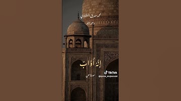 اصْبِرْ عَلَىٰ مَا يَقُولُونَ | بصوت يُبكي القلوب – المنشاوي"#explore #المصحف #قرآن #تلاوة_خاشعة