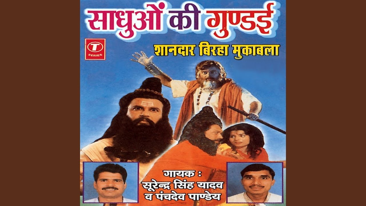 Sadhuo Ki Gundaai (Banras Kand)