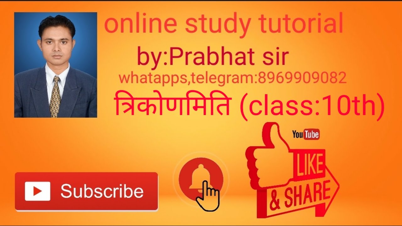 Online study tutorial by:prabhat sir त्रिकोणमिति (10th) - YouTube