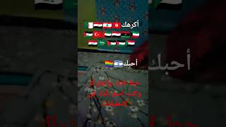 أحب كل العرب