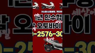 #오토바이리스 #배달기사 #배민 #쿠팡 #오토바이렌탈 #배달오토바이 #배달대행 #대행기사 #배달라이더 #저신용오토바이 #배달오토바이리스후기 #오토바이리스후기