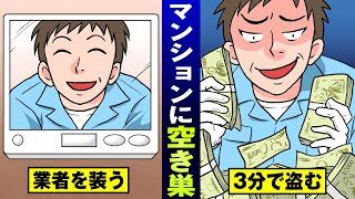 【偽装点検】タワーマンションを狙う空き巣…業者を装って住居侵入。強盗も。【法律漫画】