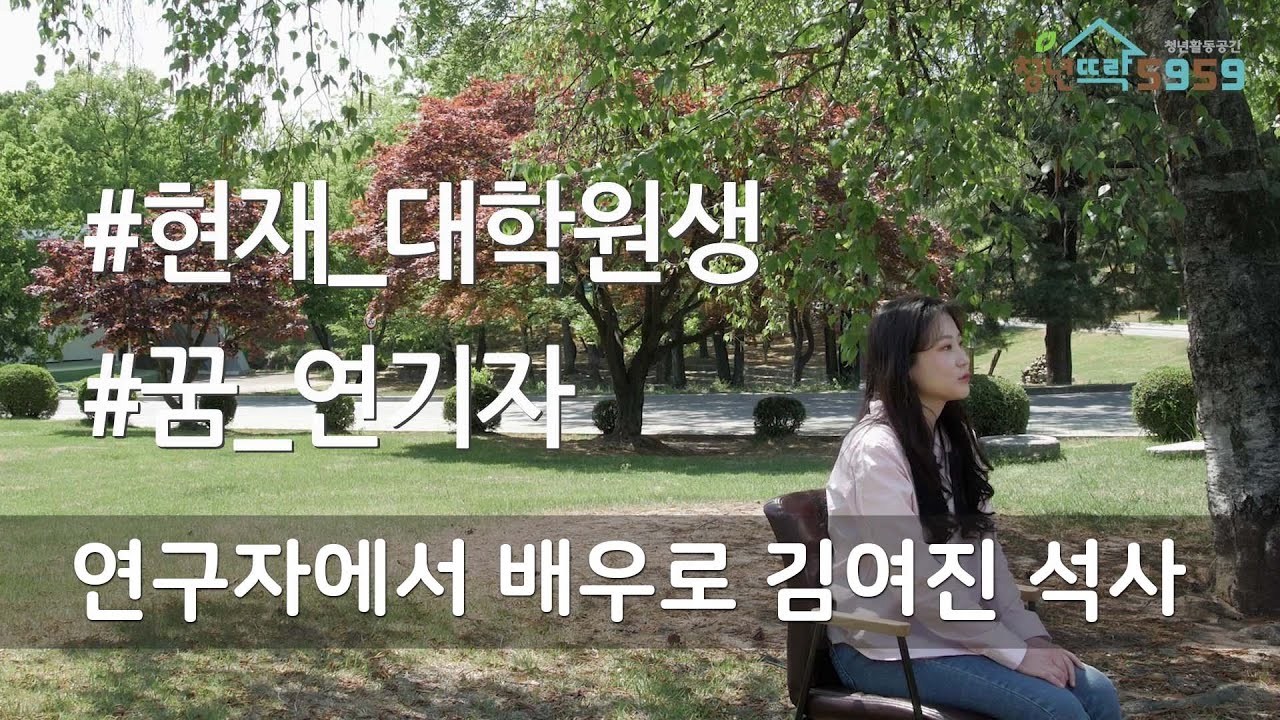 다양한 삶을 사는 청년들의 다양한 이야기 'HITCH HIKER' 배우를 꿈꾸는 김여진