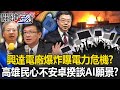 台灣的電力與環保危機