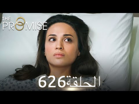 اليمين الحلقة 626 مدبلج عربي 