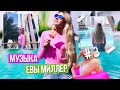 Фоновые песни из видео Евы Миллер//Музыка Евы Миллер #3//Тропыч,2018