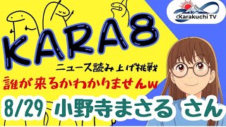 karakuchi tvの配信のサムネイル画像