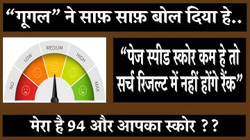 Want to Rank in First Search Result Page | Google Pagespeed insights tutorial