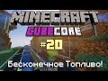 #CubeCore - Ферма Бамбука! #20 | Ванильное Выживание 1.14.4