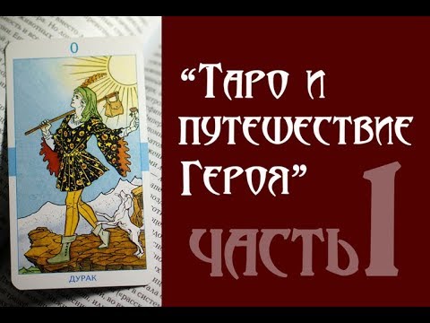 Аудиокнига тота таро