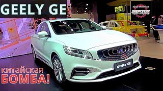 GEELY GE космос из Китая обзор от Энергетика