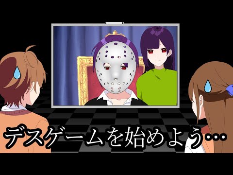 母親が映っちゃってるデスゲームのゲームマスター