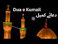 Dua e kumail in bain ul haramain karbala roza harzat imam hussain    dua kumayl in karbala